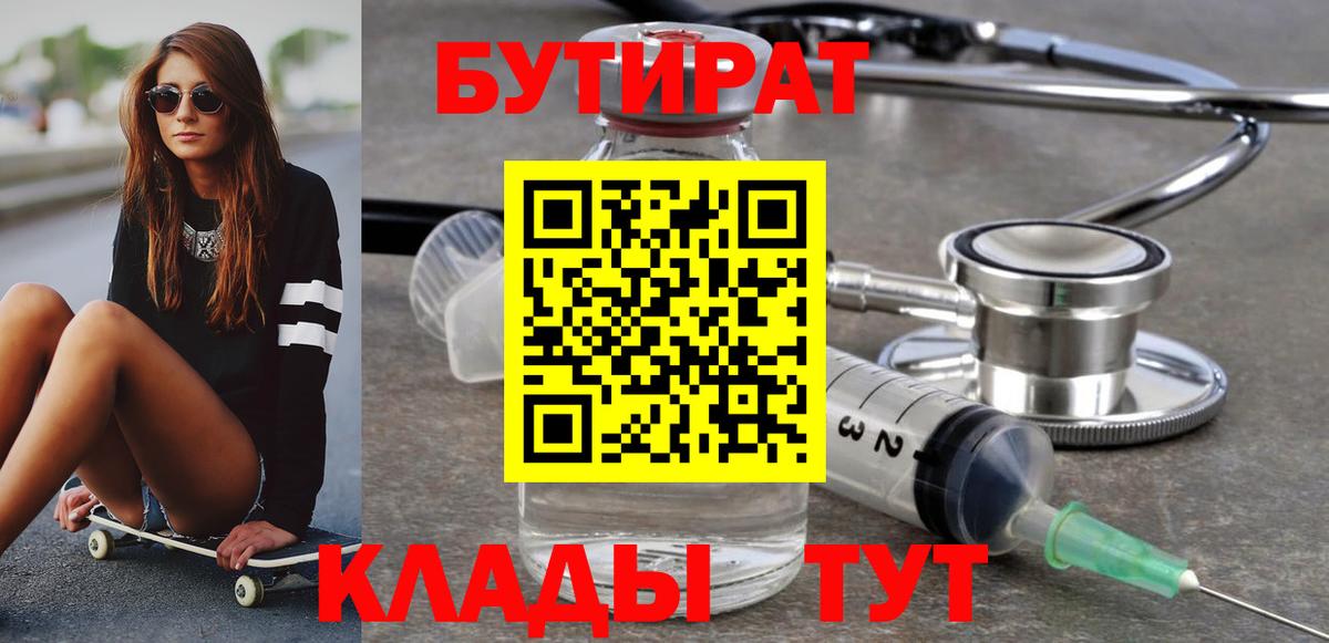БУТИРАТ вода Тара