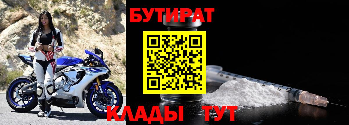Бутират вода  Вход с VPN  Тара 