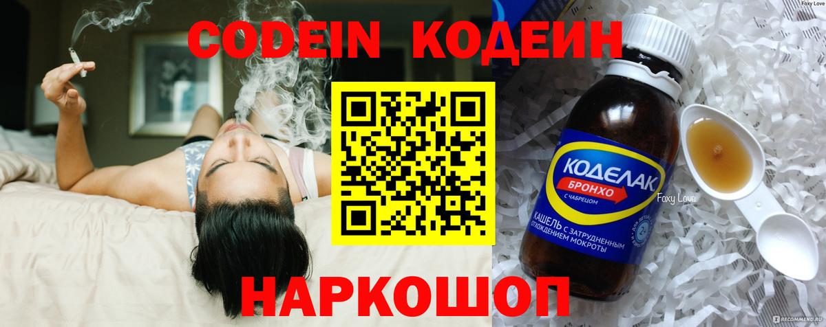 купить наркотик  Кодеин напиток Lean (лин)  Вход с VPN  Кодеиновый сироп Lean Purple Drank  Тара 