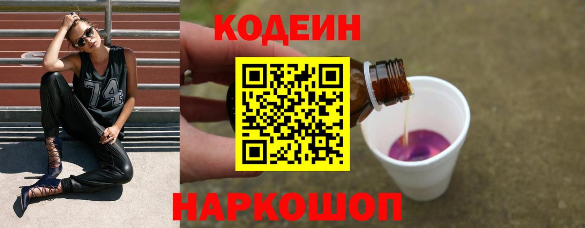 Кодеин напиток Lean (лин) Тара