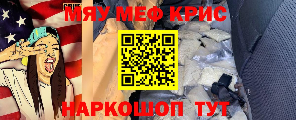 Меф кристаллы Тара